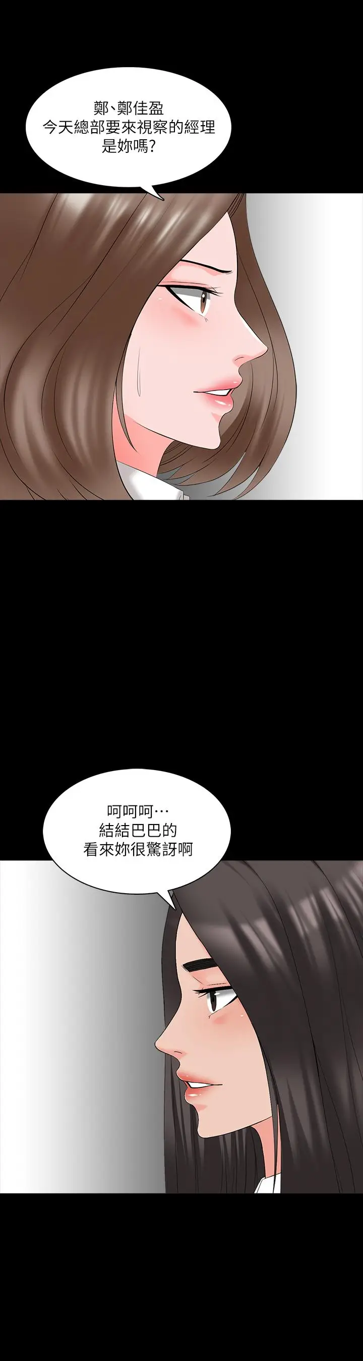漫画《家教老师》第40话第5张图