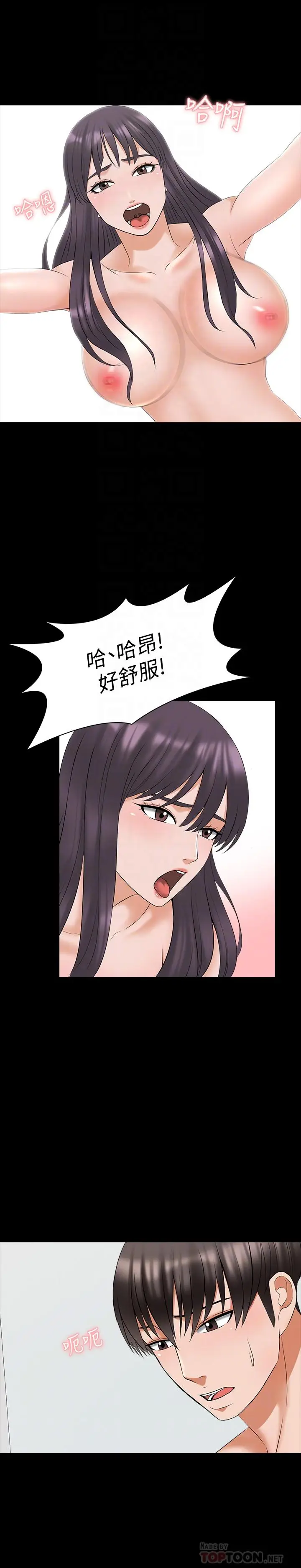 漫画《家教老师》第39话第12张图