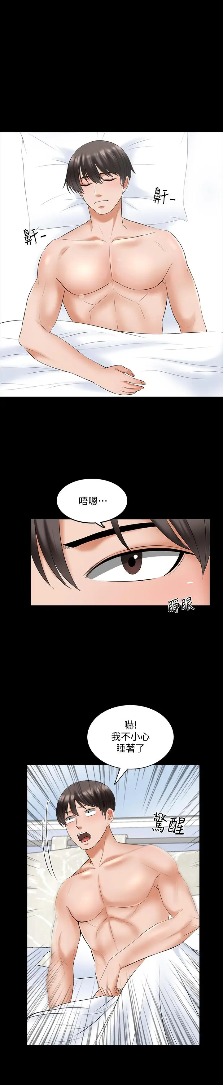 漫画《家教老师》第39话第23张图