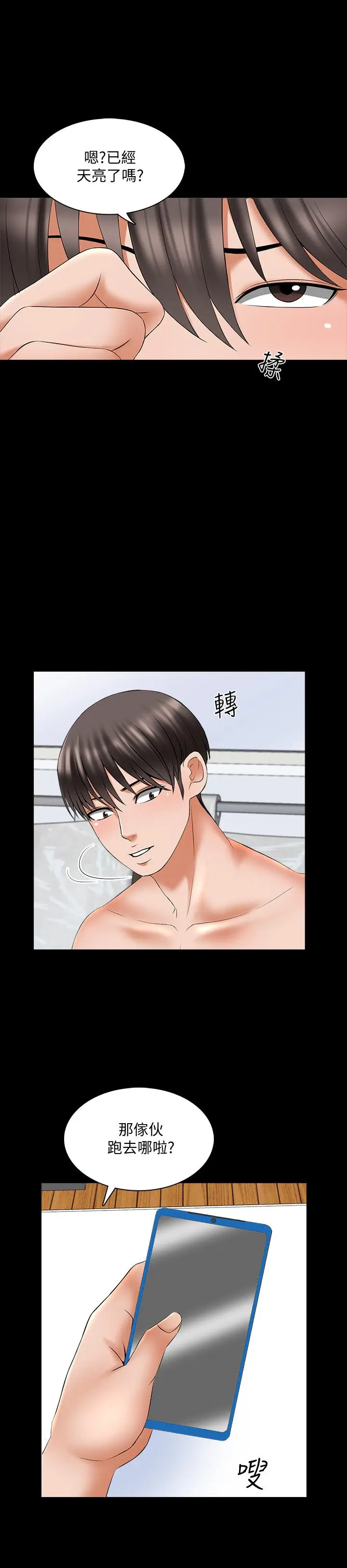 漫画《家教老师》第39话第24张图