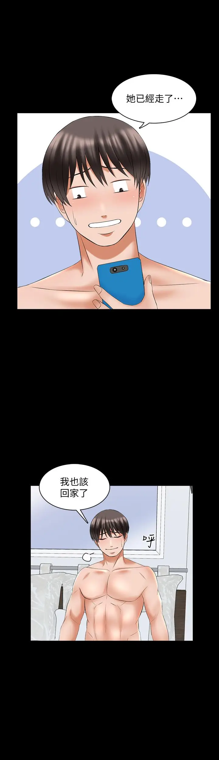 漫画《家教老师》第39话第26张图