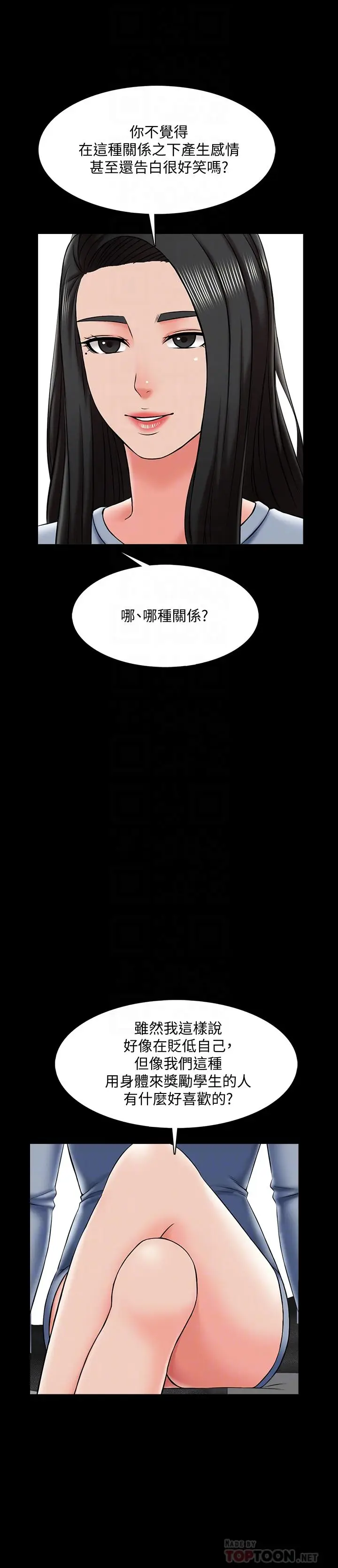 漫画《家教老师》第24话第12张图