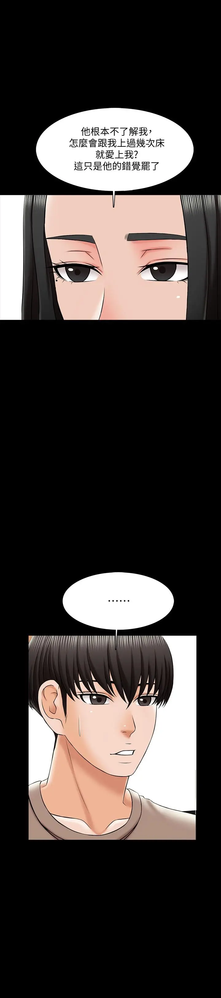 漫画《家教老师》第24话第13张图