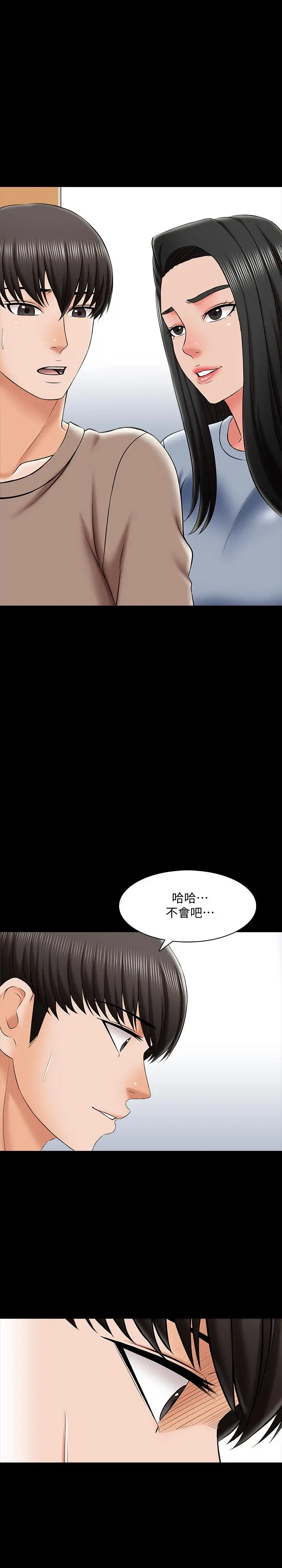 漫画《家教老师》第24话第15张图