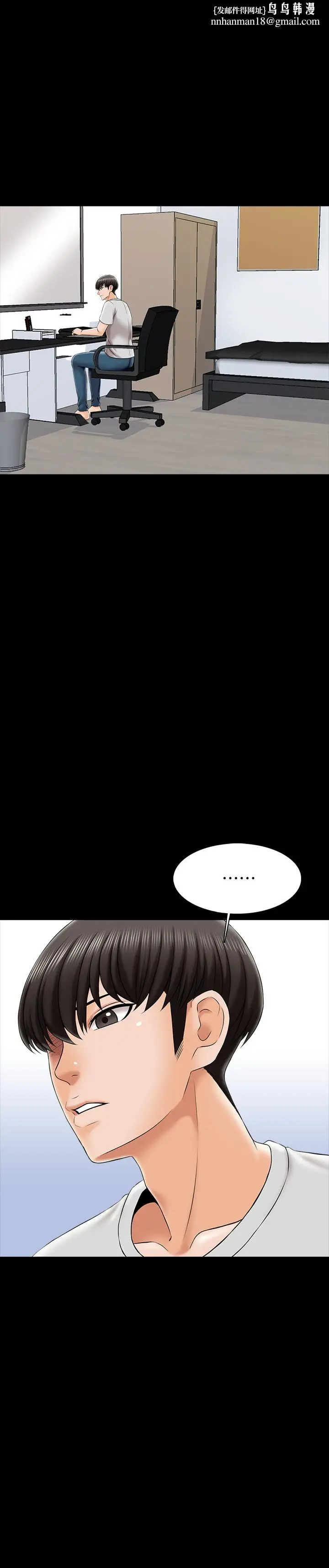漫画《家教老师》第24话第19张图