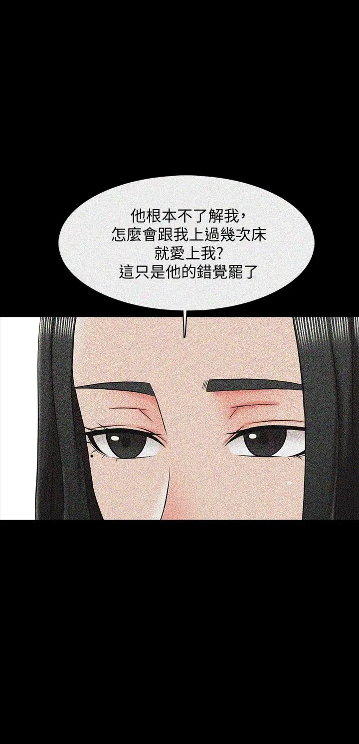 漫画《家教老师》第24话第21张图