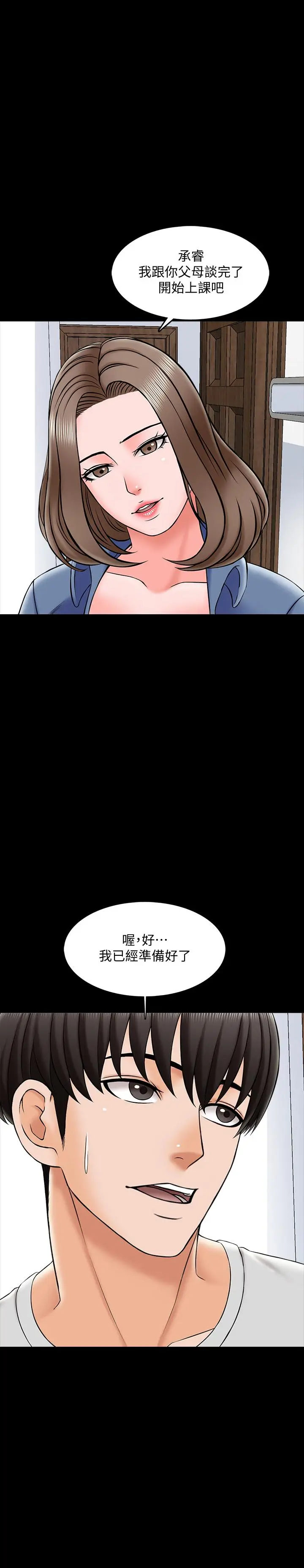 漫画《家教老师》第24话第23张图
