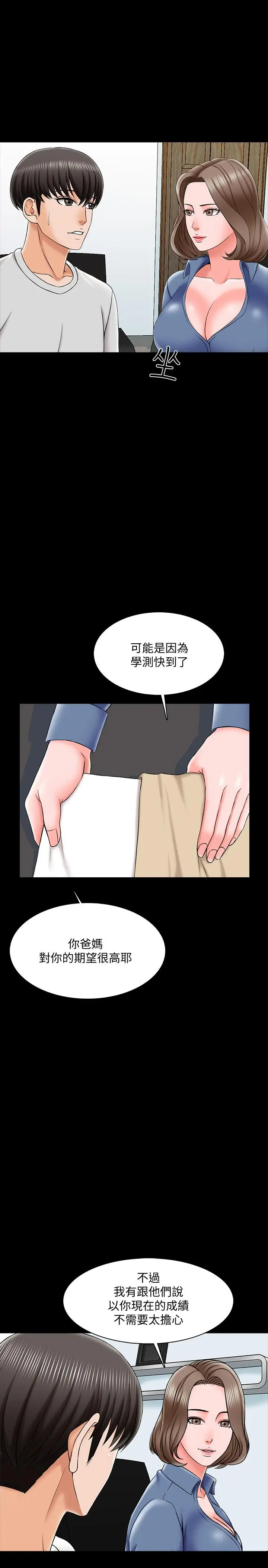 漫画《家教老师》第24话第24张图