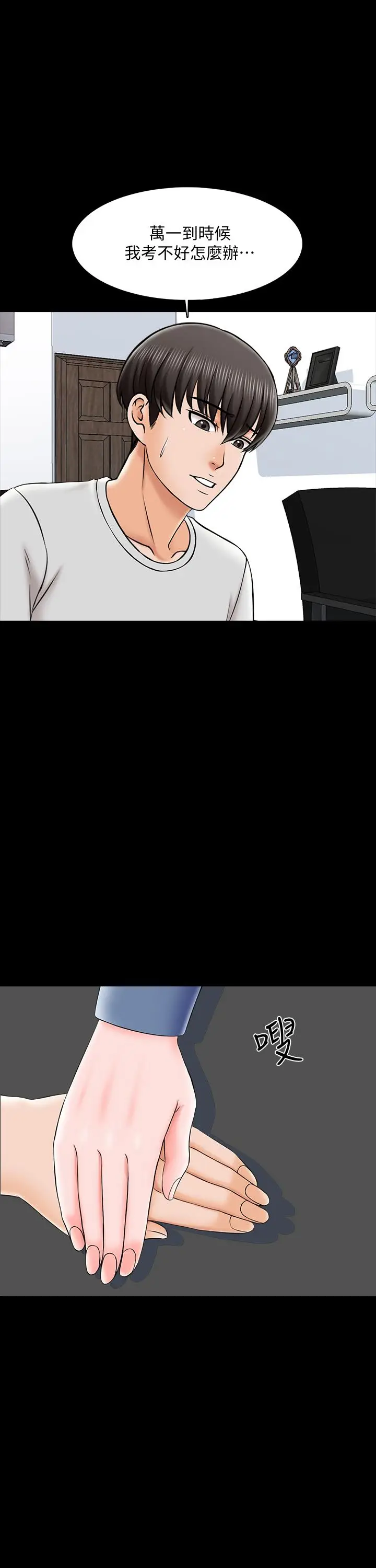 漫画《家教老师》第24话第26张图