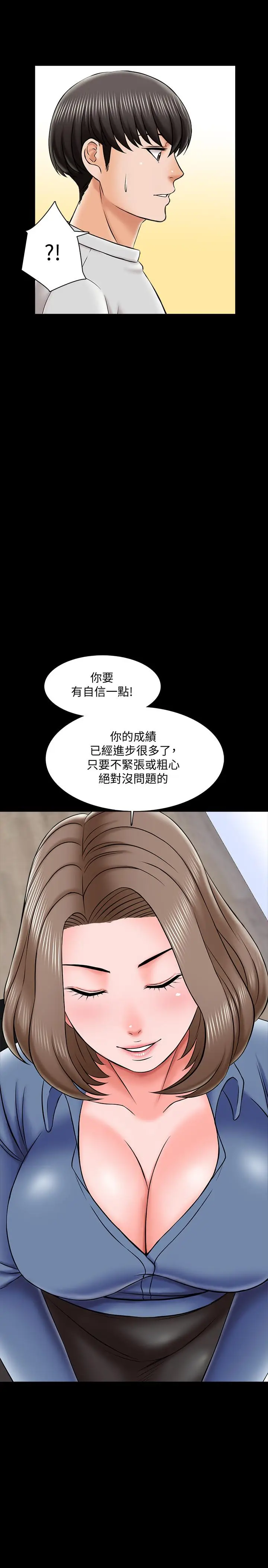 漫画《家教老师》第24话第27张图