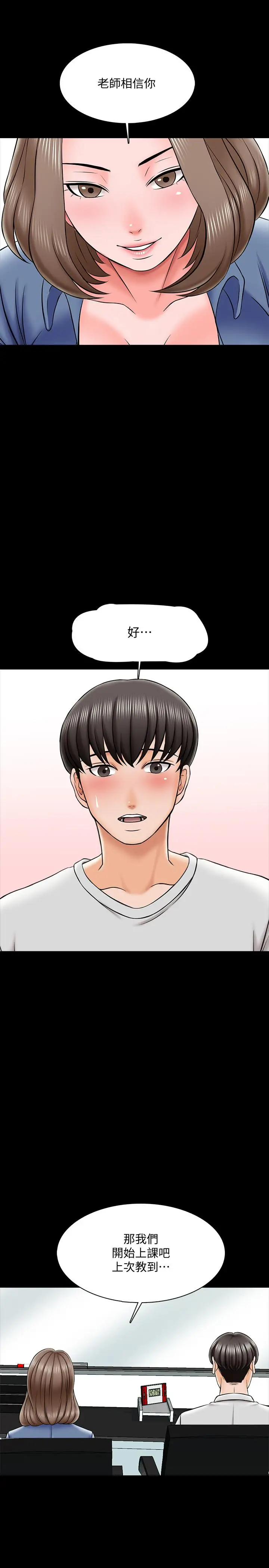 漫画《家教老师》第24话第29张图