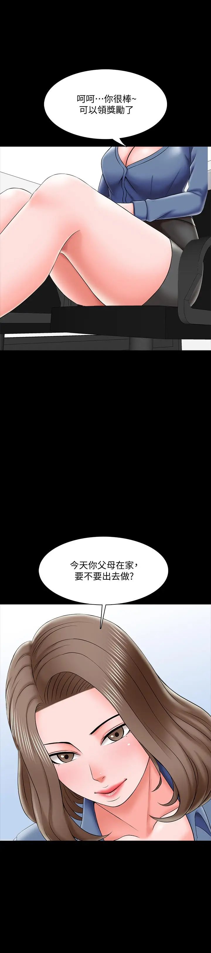 漫画《家教老师》第24话第36张图