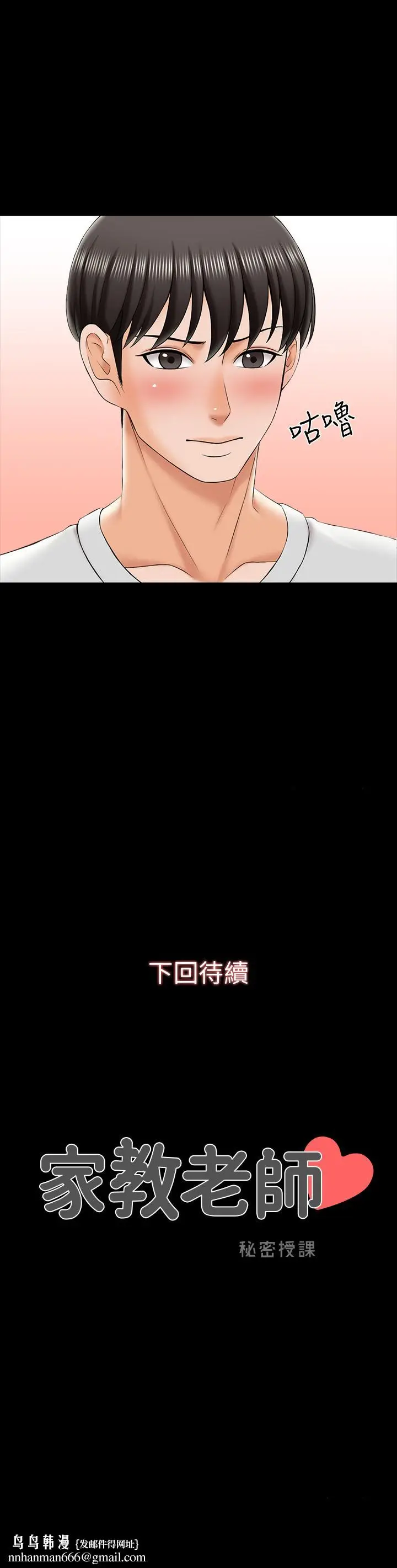 漫画《家教老师》第24话第37张图