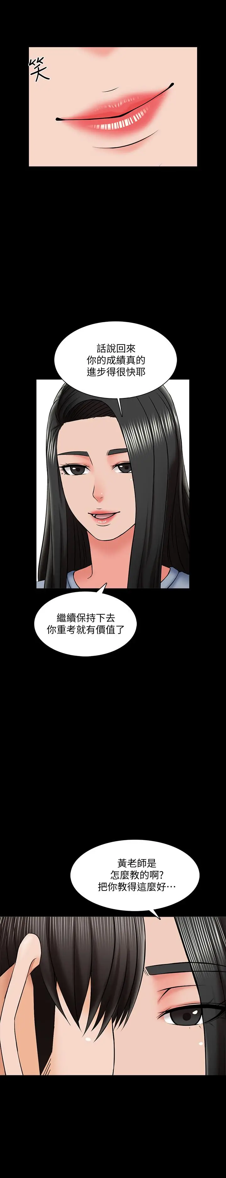 漫画《家教老师》第24话第7张图