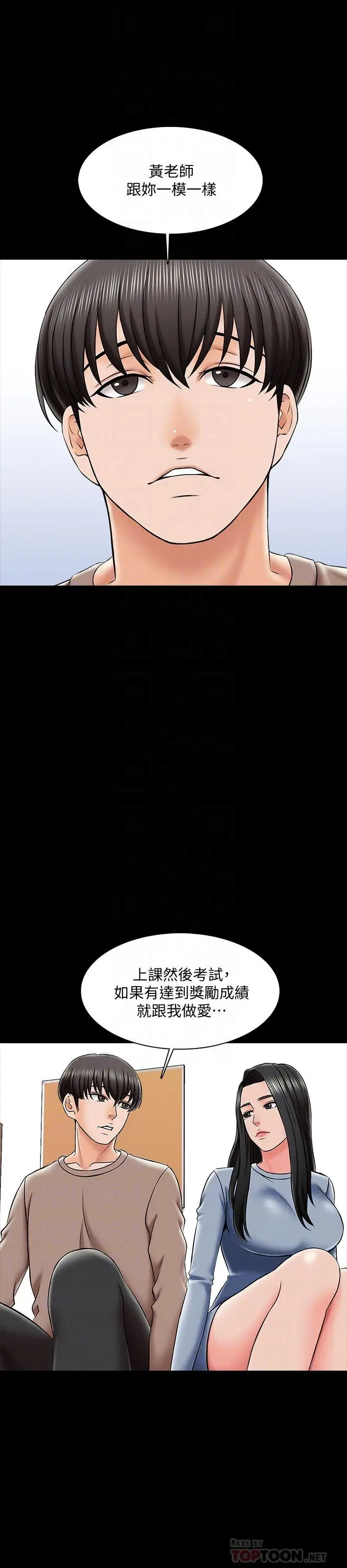 漫画《家教老师》第24话第8张图