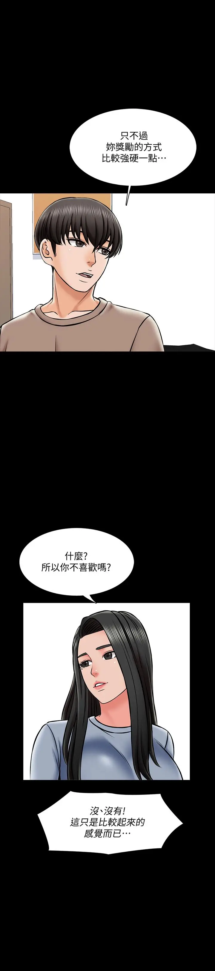 漫画《家教老师》第24话第9张图