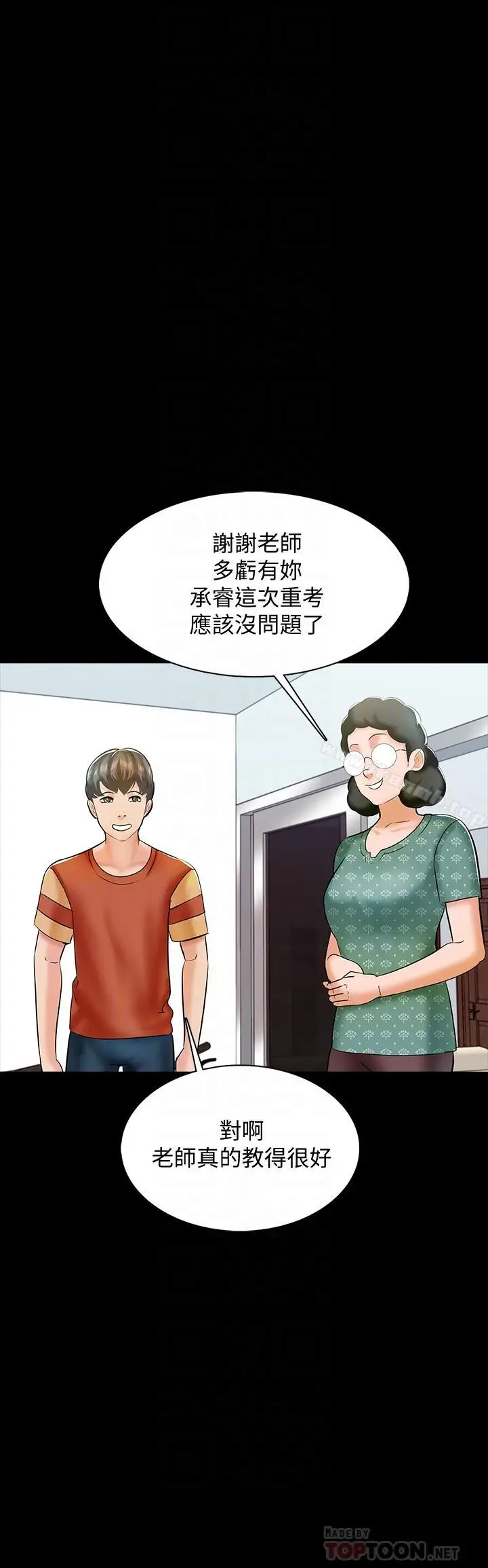 漫画《家教老师》第13话第18张图