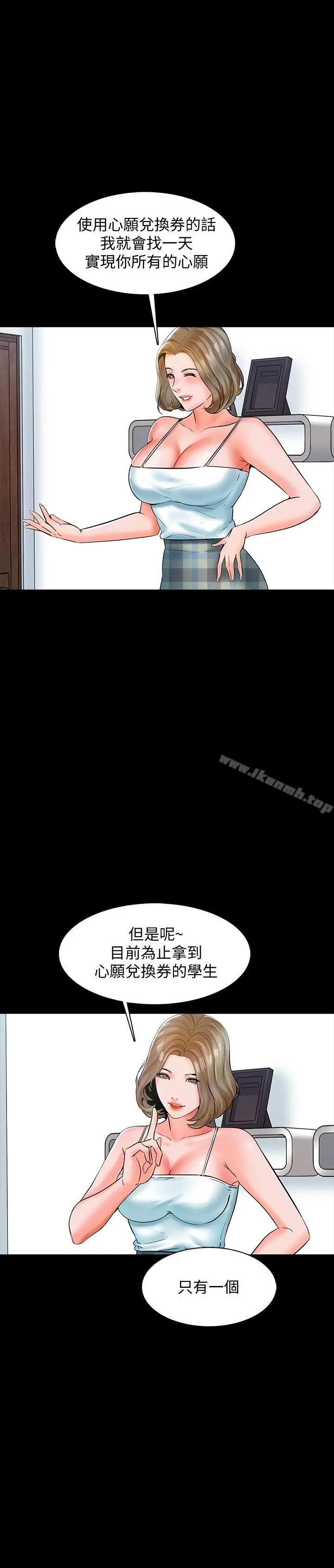 漫画《家教老师》第13话第2张图
