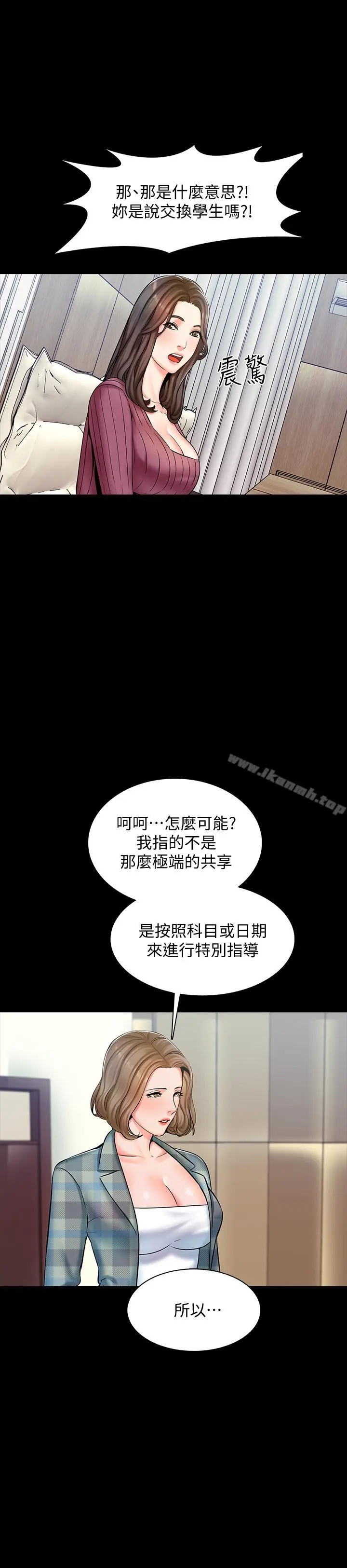 漫画《家教老师》第13话第31张图