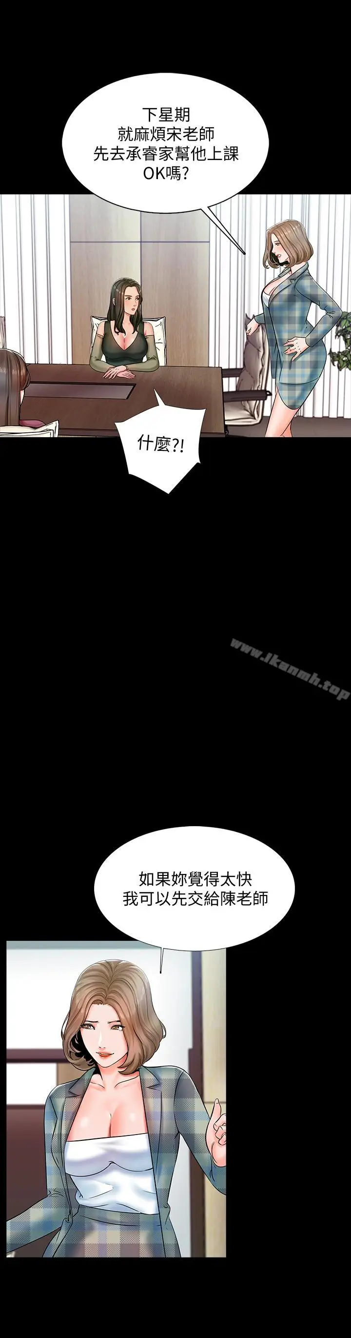 漫画《家教老师》第13话第32张图