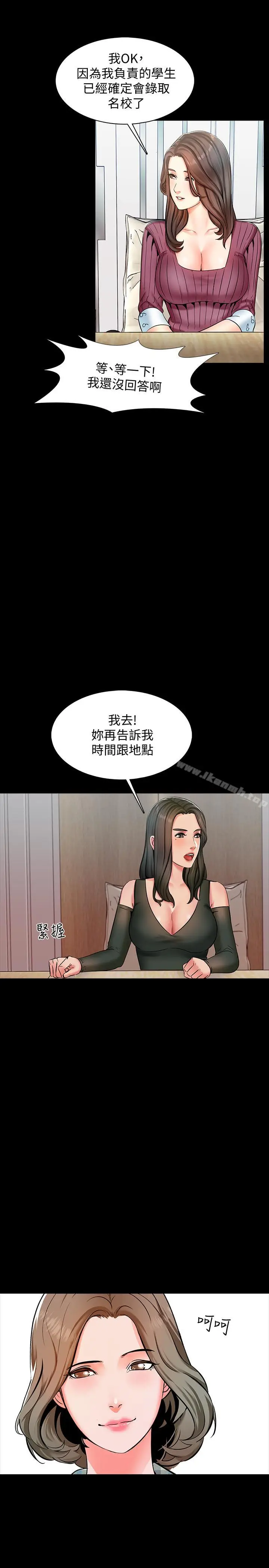 漫画《家教老师》第13话第33张图