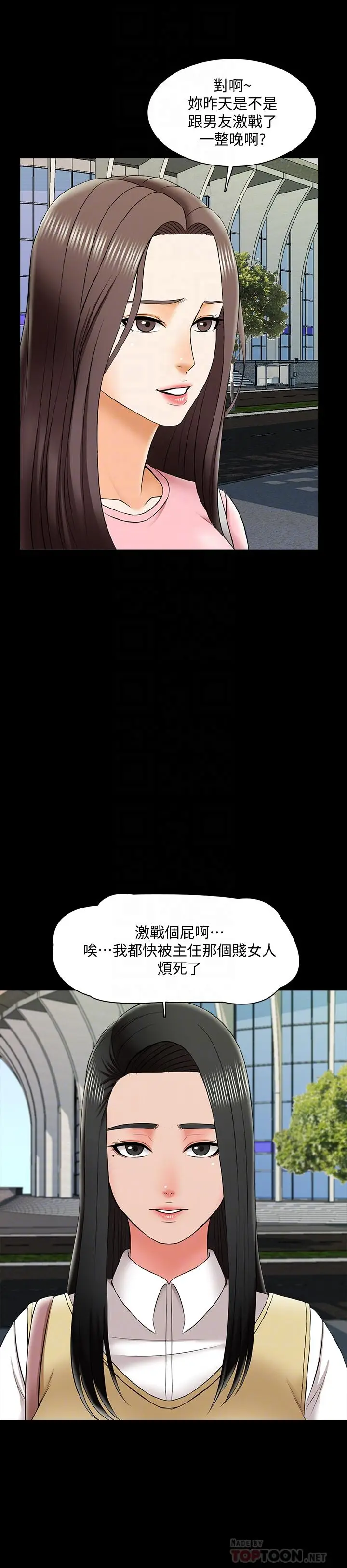漫画《家教老师》第26话第14张图