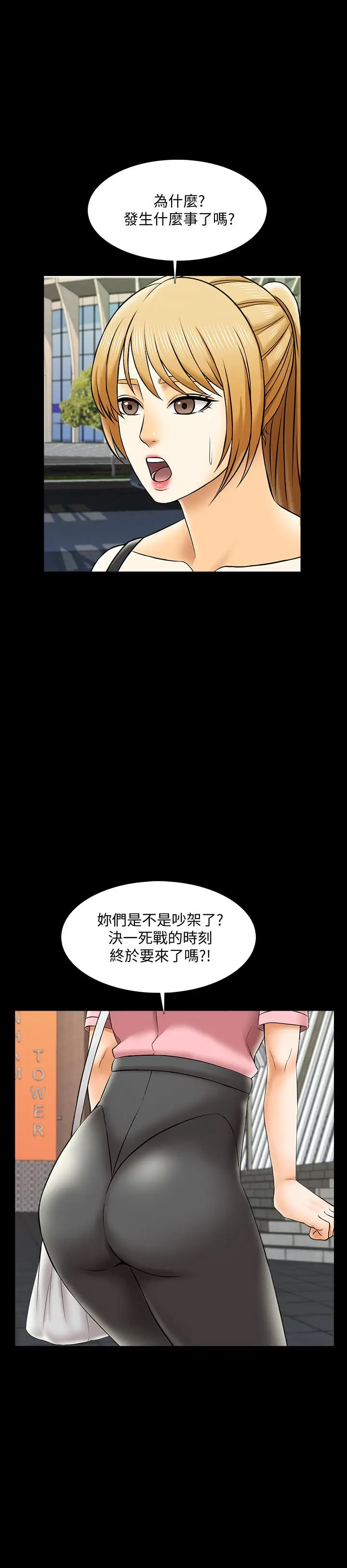 漫画《家教老师》第26话第15张图
