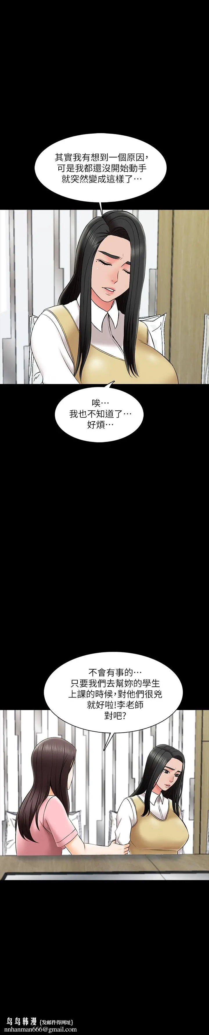 漫画《家教老师》第26话第20张图