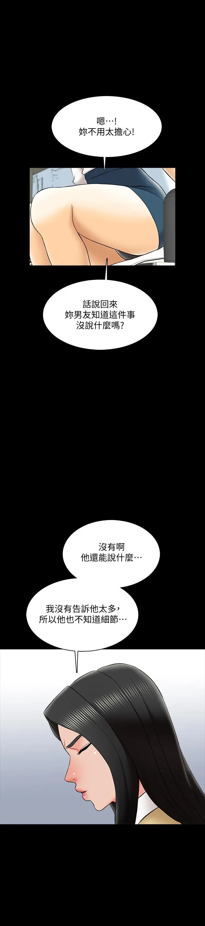 漫画《家教老师》第26话第21张图