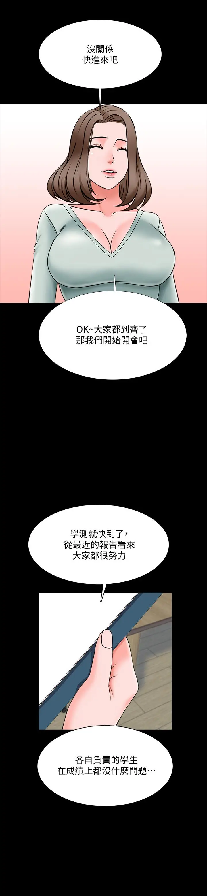 漫画《家教老师》第26话第26张图