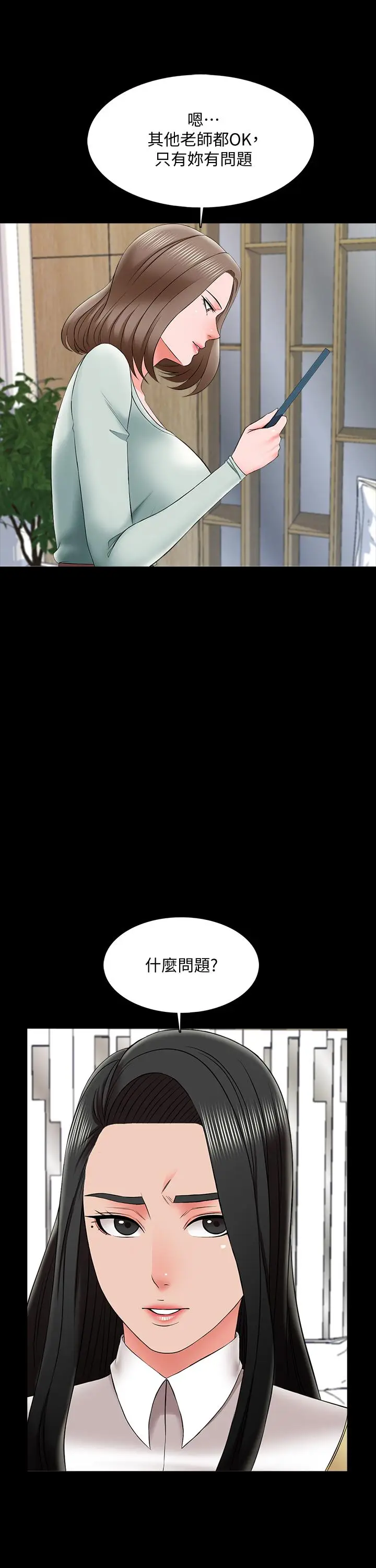 漫画《家教老师》第26话第28张图