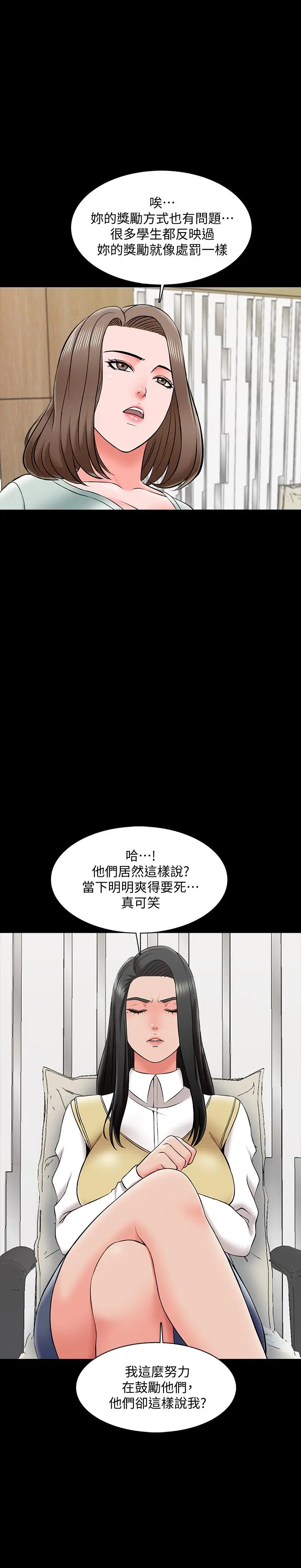 漫画《家教老师》第26话第30张图