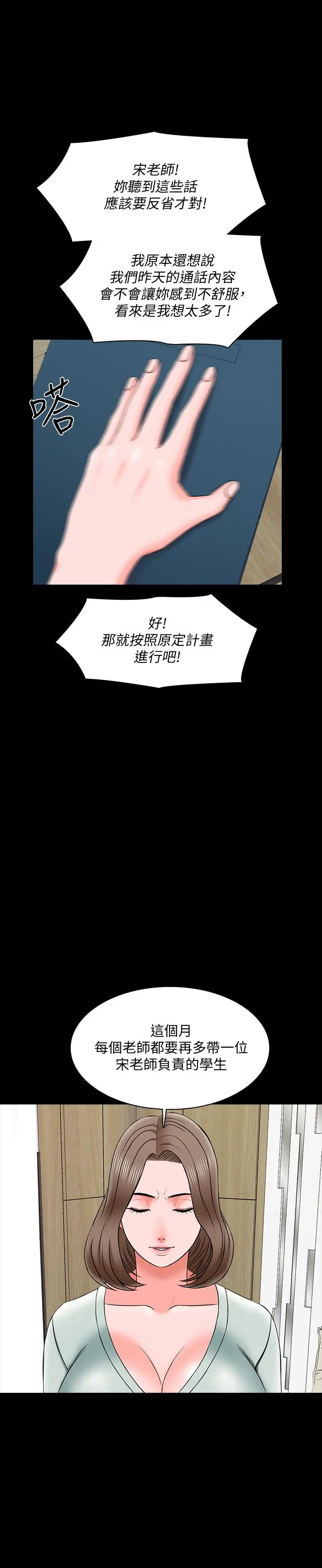 漫画《家教老师》第26话第31张图