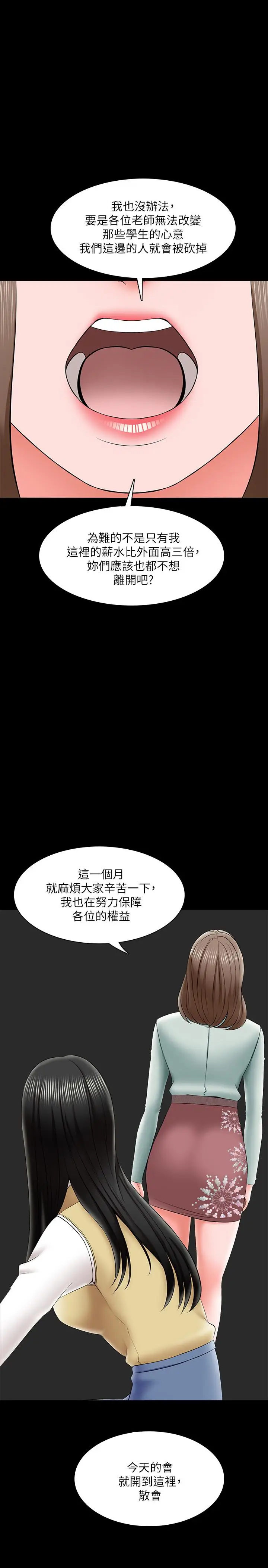 漫画《家教老师》第26话第33张图