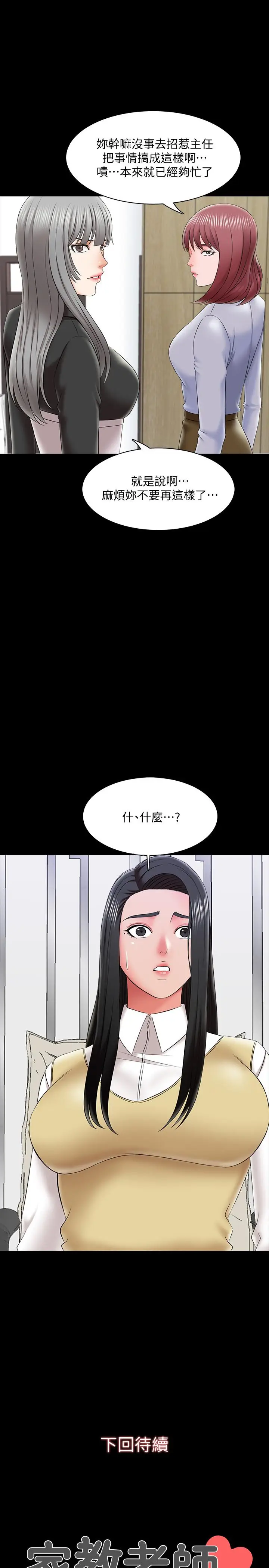 漫画《家教老师》第26话第36张图