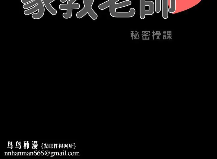 漫画《家教老师》第26话第37张图