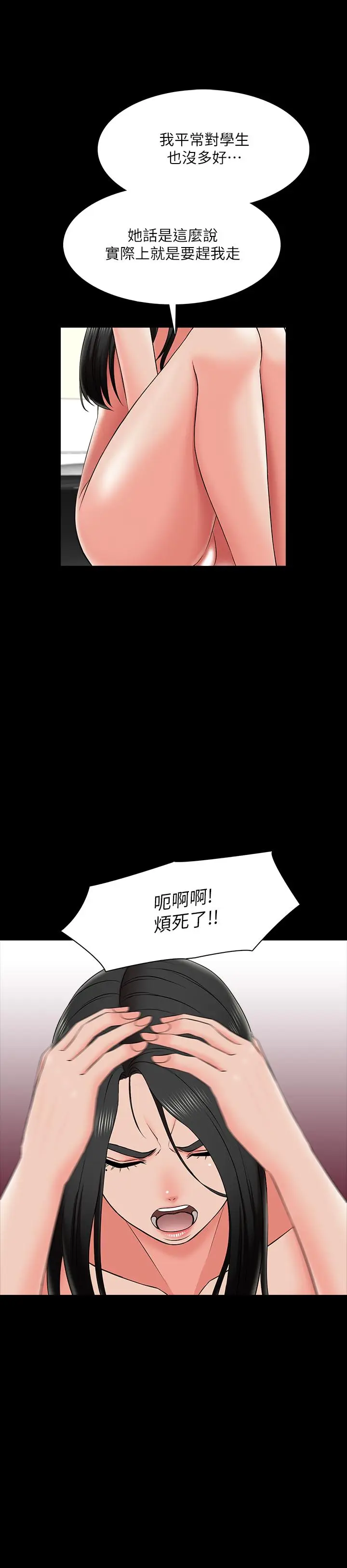 漫画《家教老师》第26话第9张图