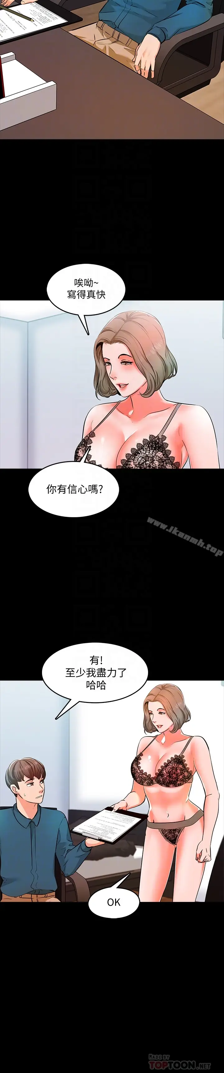 漫画《家教老师》第5话第11张图