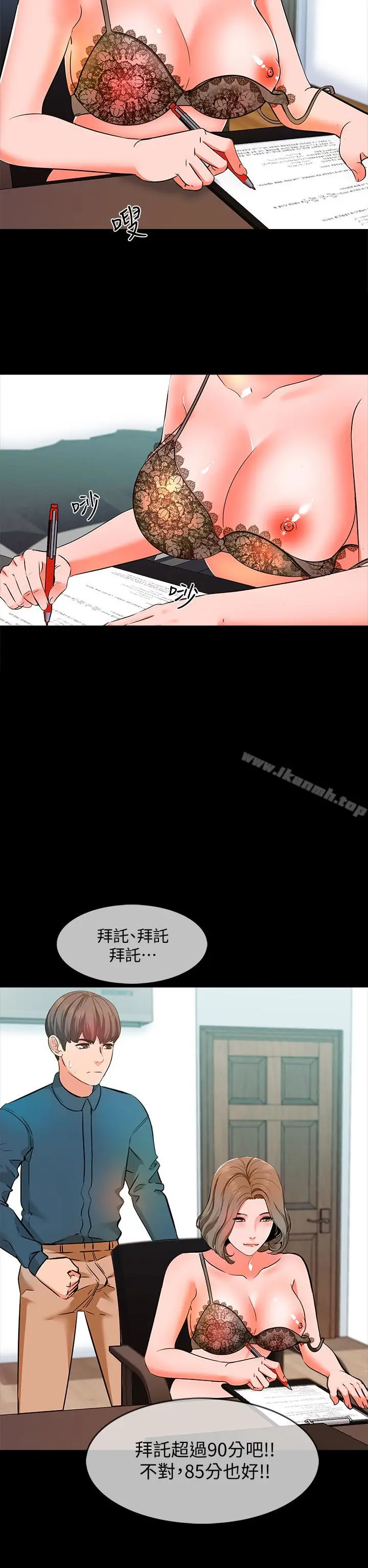 漫画《家教老师》第5话第14张图