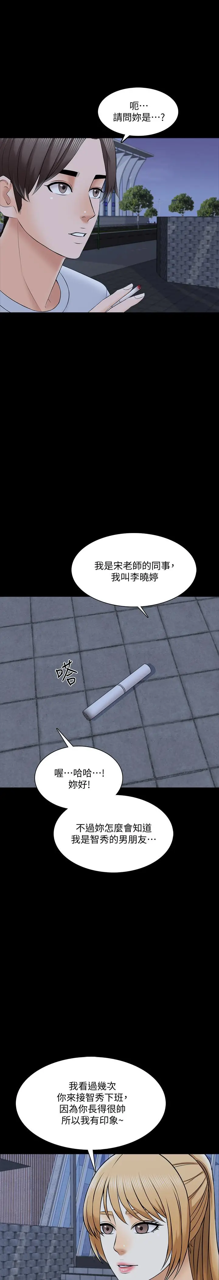 漫画《家教老师》第27话第13张图
