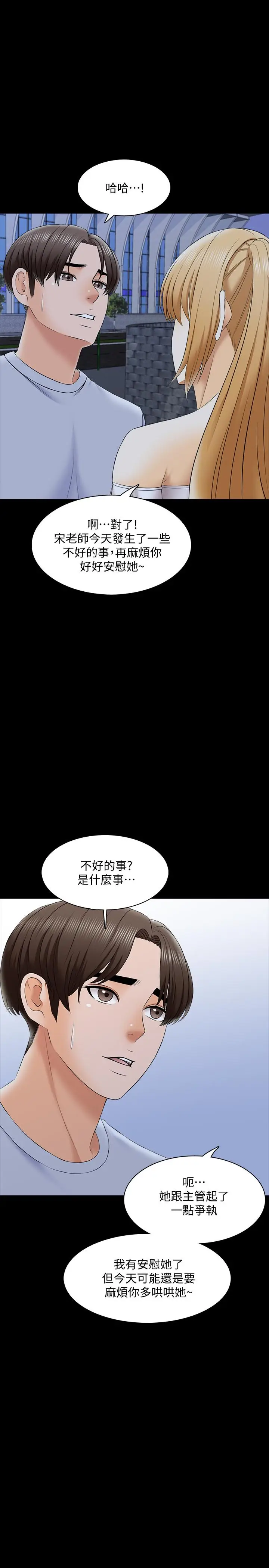 漫画《家教老师》第27话第15张图