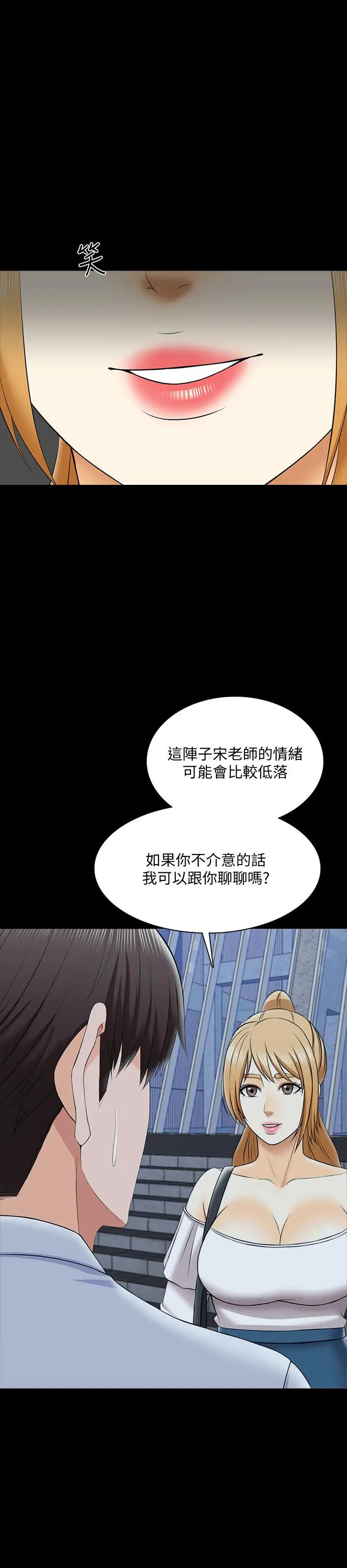 漫画《家教老师》第27话第17张图