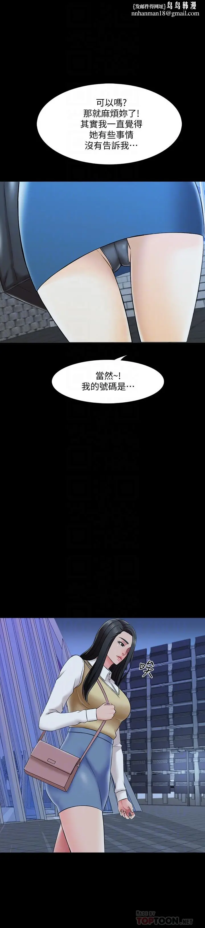 漫画《家教老师》第27话第18张图