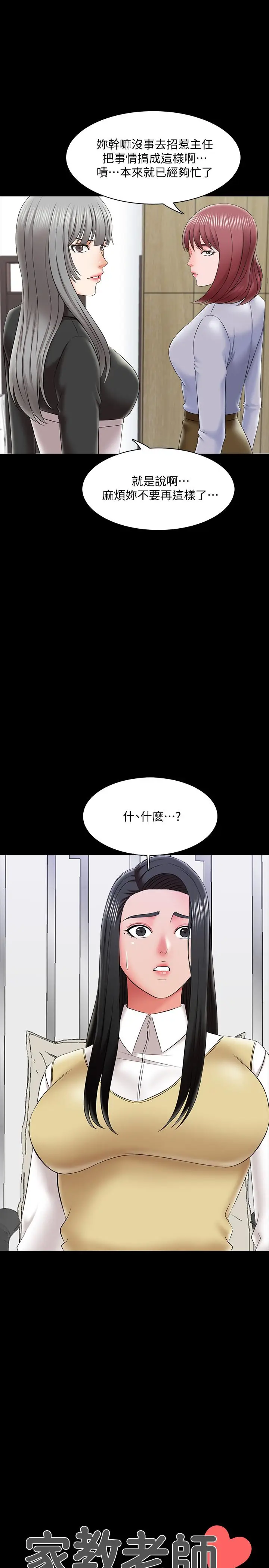 漫画《家教老师》第27话第2张图