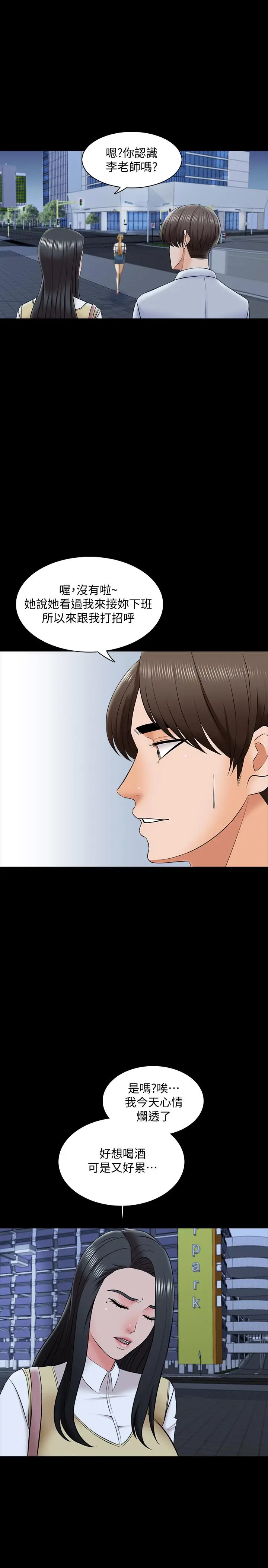 漫画《家教老师》第27话第20张图