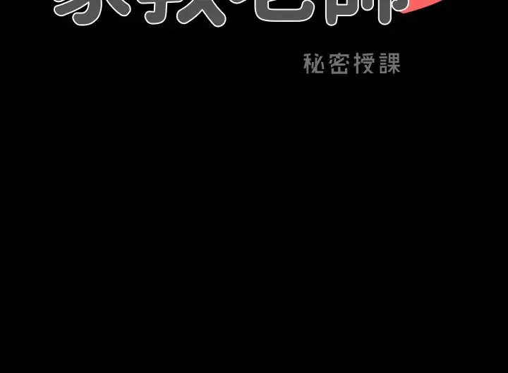 漫画《家教老师》第27话第3张图