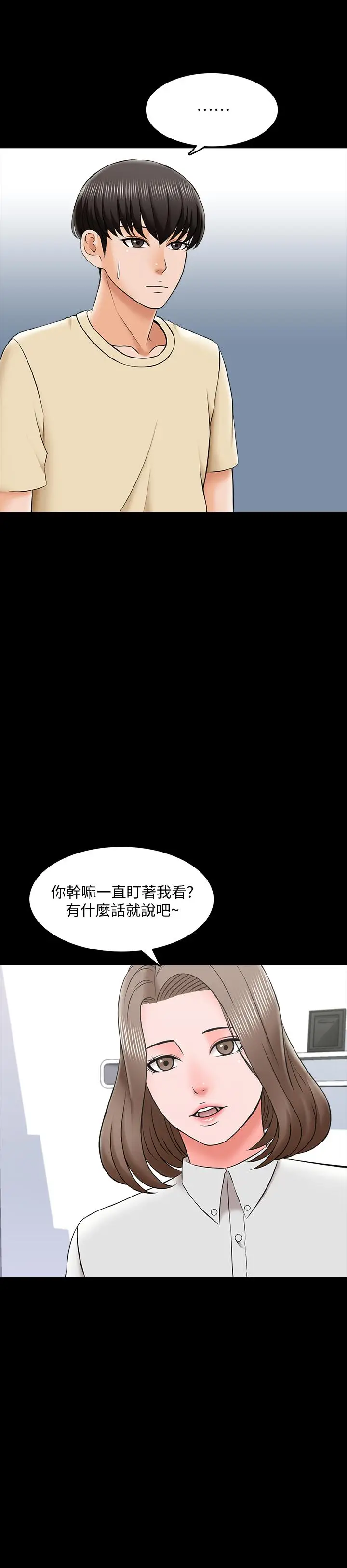 漫画《家教老师》第27话第31张图