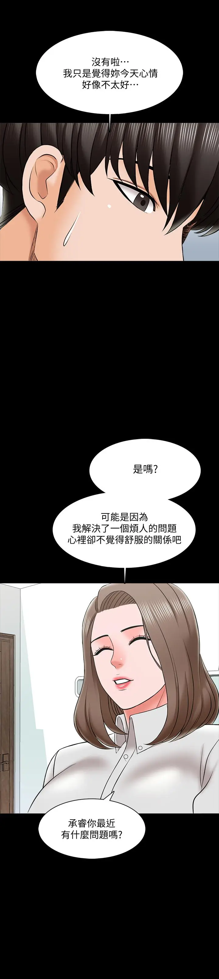 漫画《家教老师》第27话第32张图