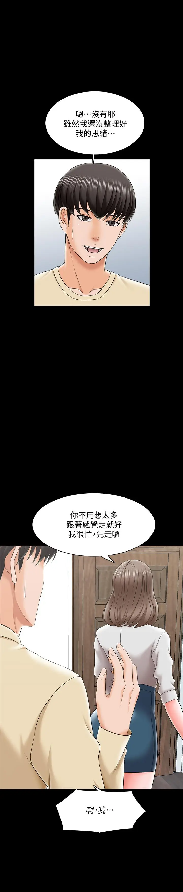 漫画《家教老师》第27话第33张图
