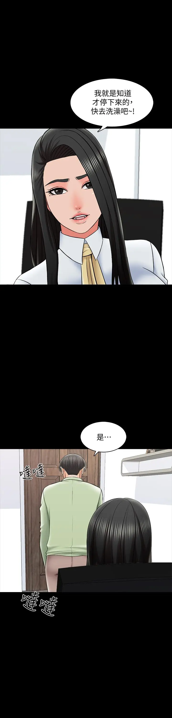 漫画《家教老师》第30话第11张图